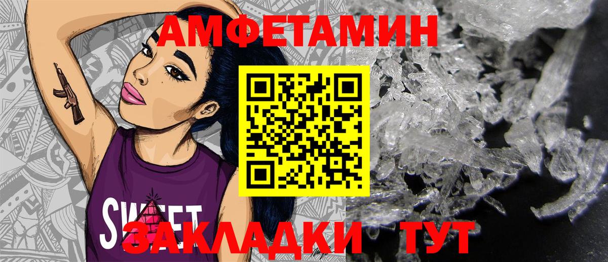 Amphetamine Розовый  Вход с VPN  Амфетамин  Санкт-Петербург  АМФ 