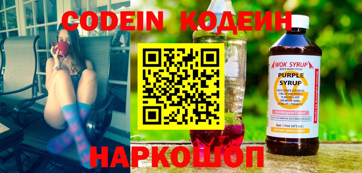 Codein Purple Drank  Вход с VPN  Санкт-Петербург 