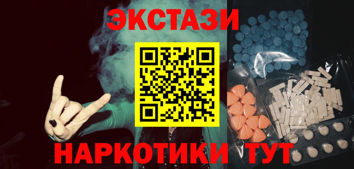 ЭКСТАЗИ 250 мг Санкт-Петербург