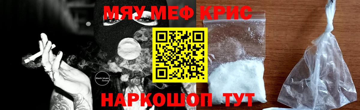 Мефедрон  Мефедрон кристаллы  Вход с VPN  купить наркотик  Санкт-Петербург  МЯУ-МЯУ mephedrone 