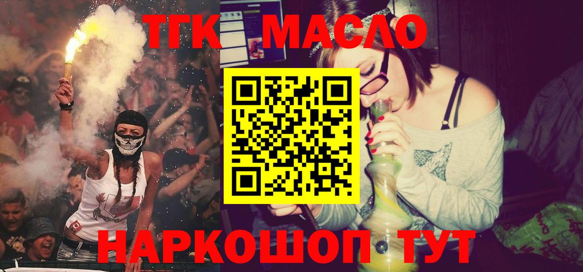 купить  цена  ТГК жижа  Санкт-Петербург  Вход с VPN  Дистиллят ТГК вейп 